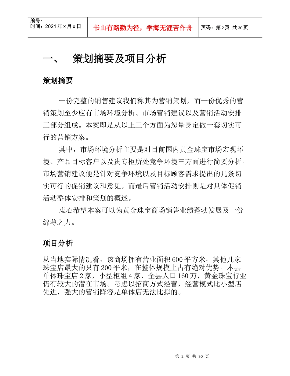县级城市黄金珠宝商场项目策划书_第2页