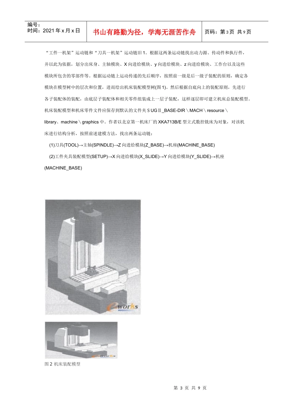 数控铣床虚拟装配建模及其加工仿真研究_第3页