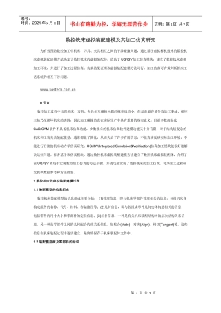数控铣床虚拟装配建模及其加工仿真研究