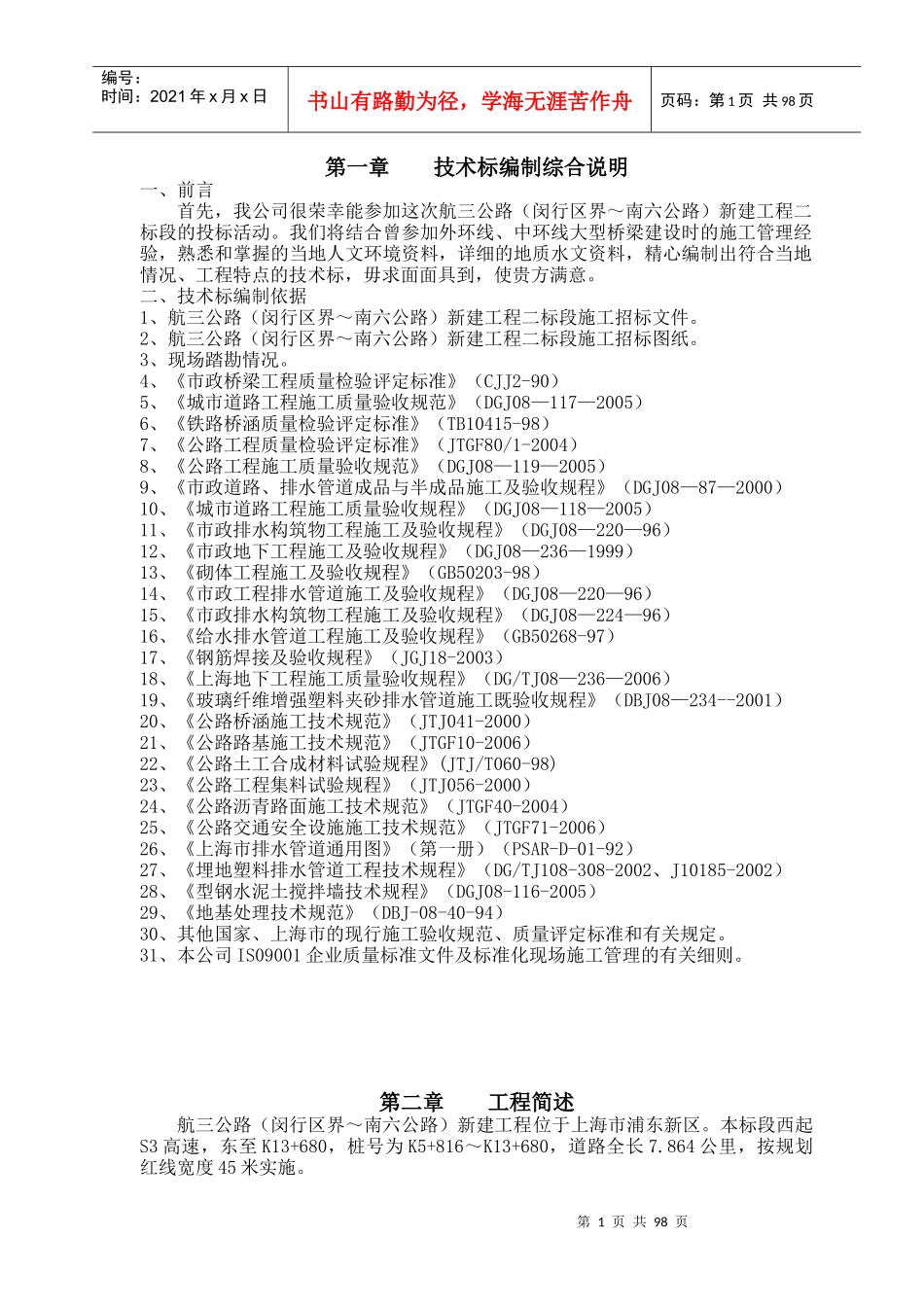 施工组织设计(道路、桥梁、排水)_第1页