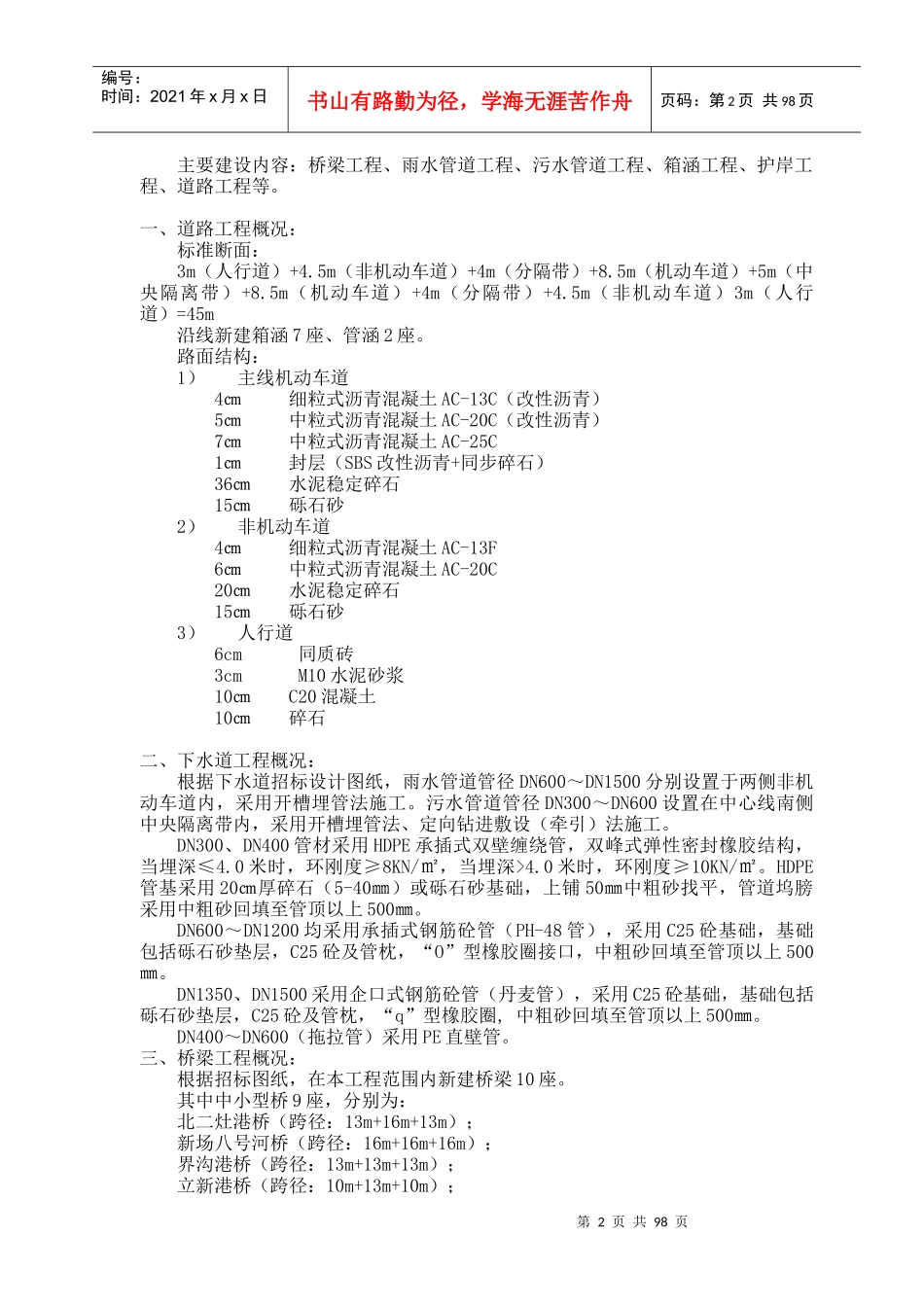 施工组织设计(道路、桥梁、排水)_第2页