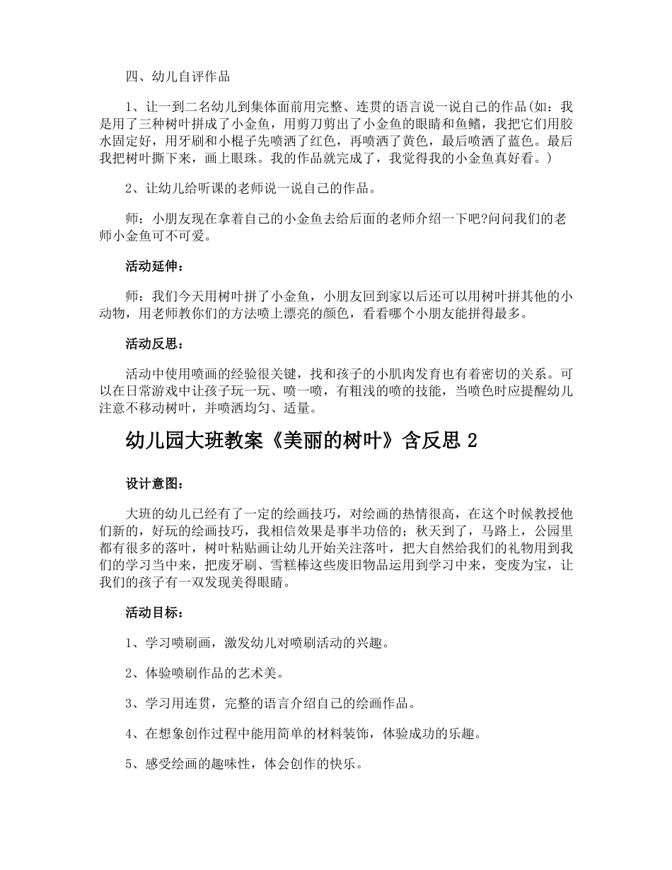 幼儿园大班教案美丽的树叶含反思_第3页