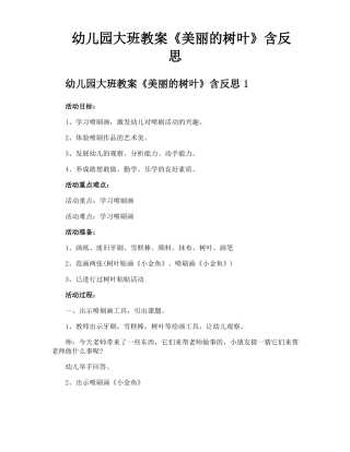 幼儿园大班教案美丽的树叶含反思