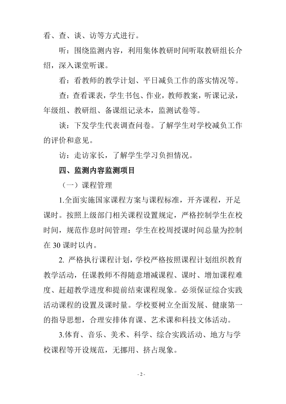 小学学生课业负担监测和问责制度_第2页