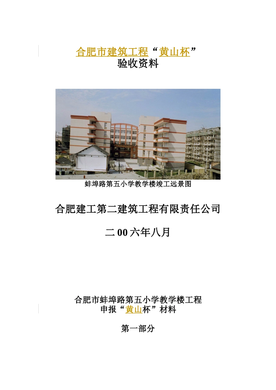 工程概况及其施工质量情况_第1页