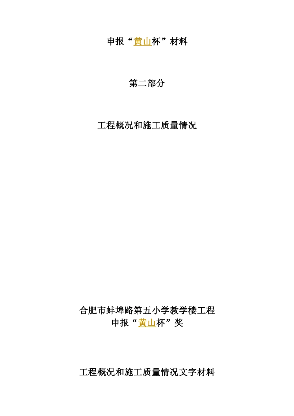 工程概况及其施工质量情况_第3页