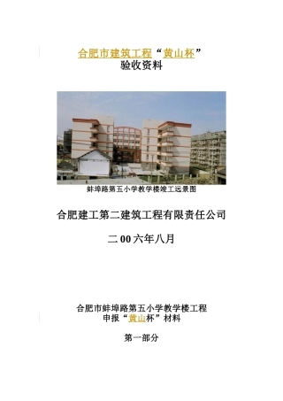 工程概况及其施工质量情况