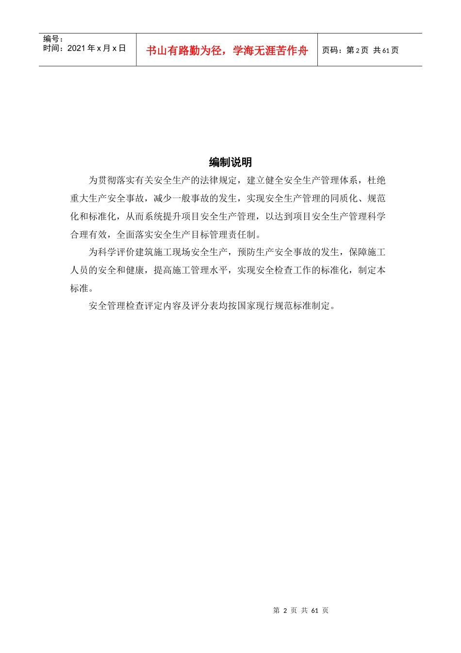 建筑施工安全检查手册_第2页