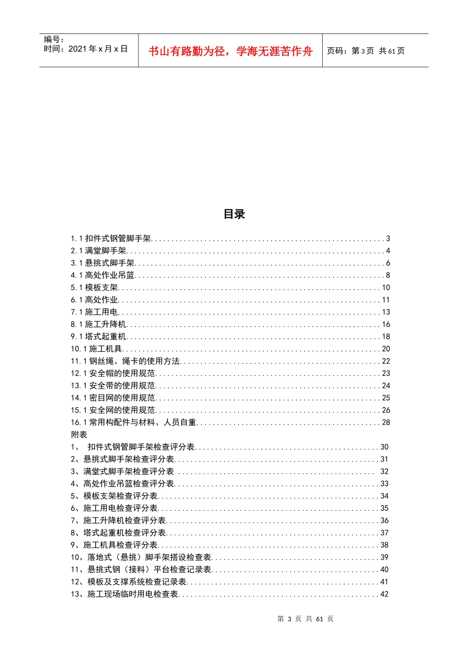 建筑施工安全检查手册_第3页