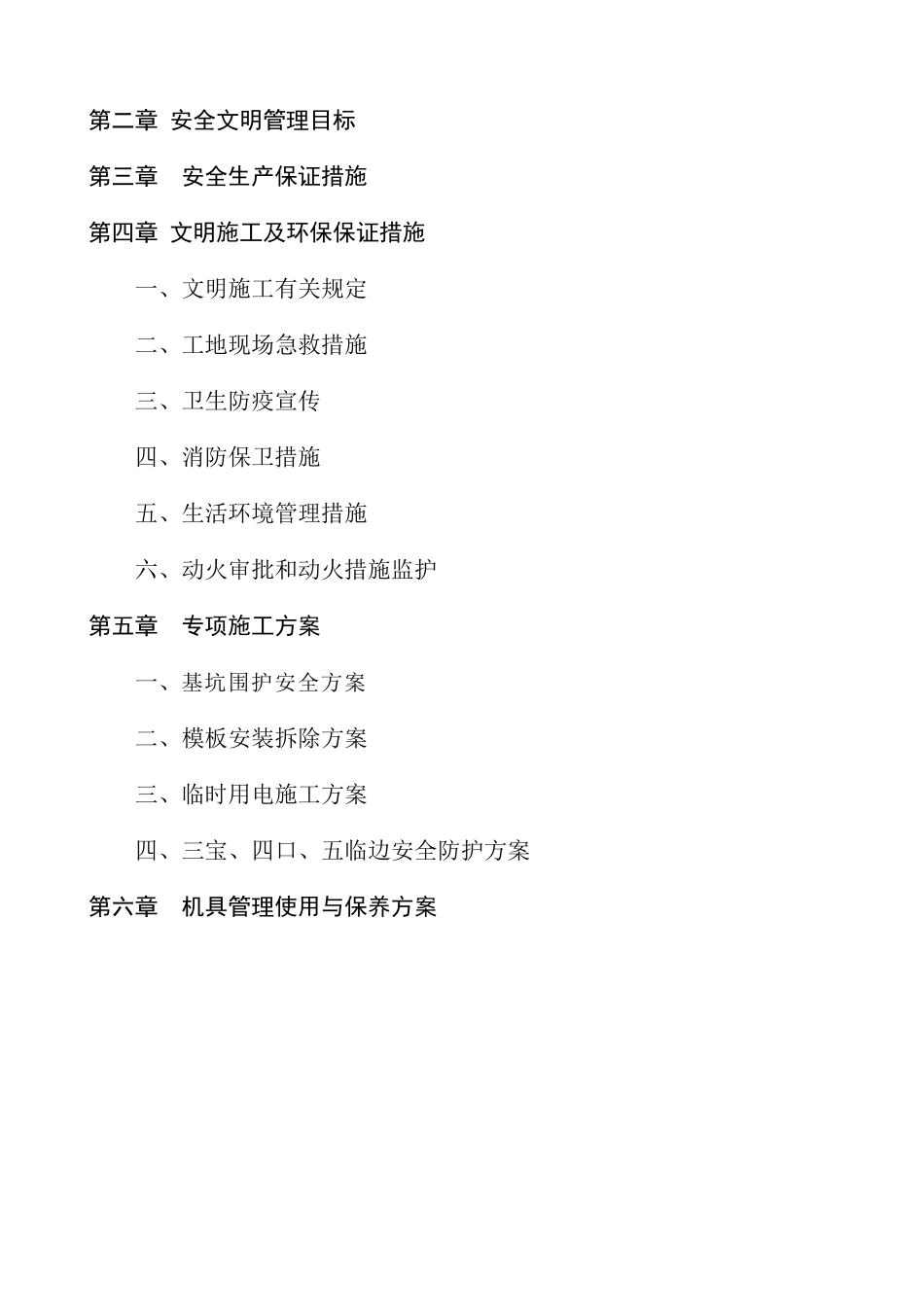 工业园厂房工程安全施工组织设计_第2页