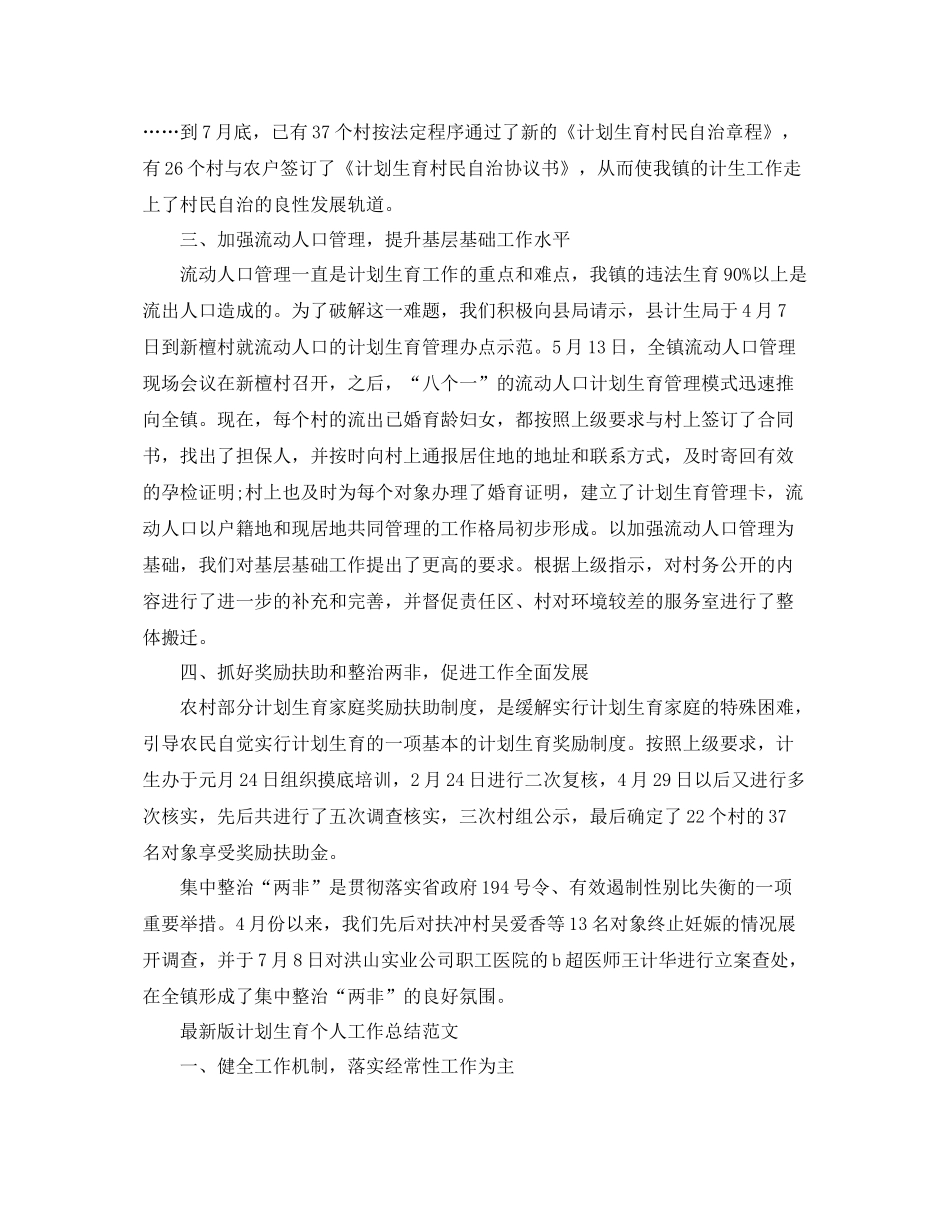 最新版计划生育个人工作总结范文 _第2页