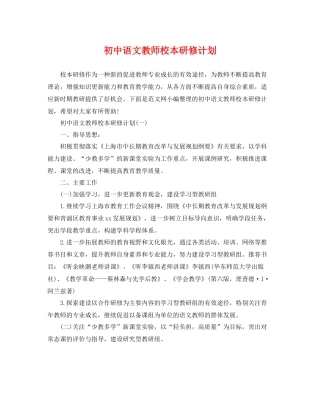 初中语文教师校本研修计划 