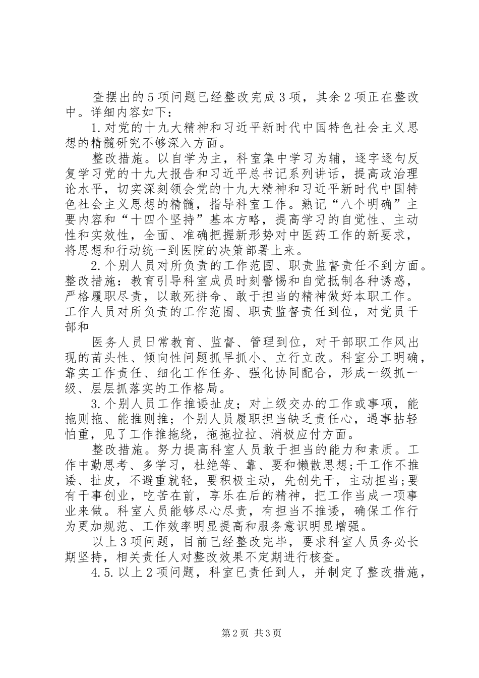 开展作风建设年活动的进展情况暨落实情况汇报_第2页