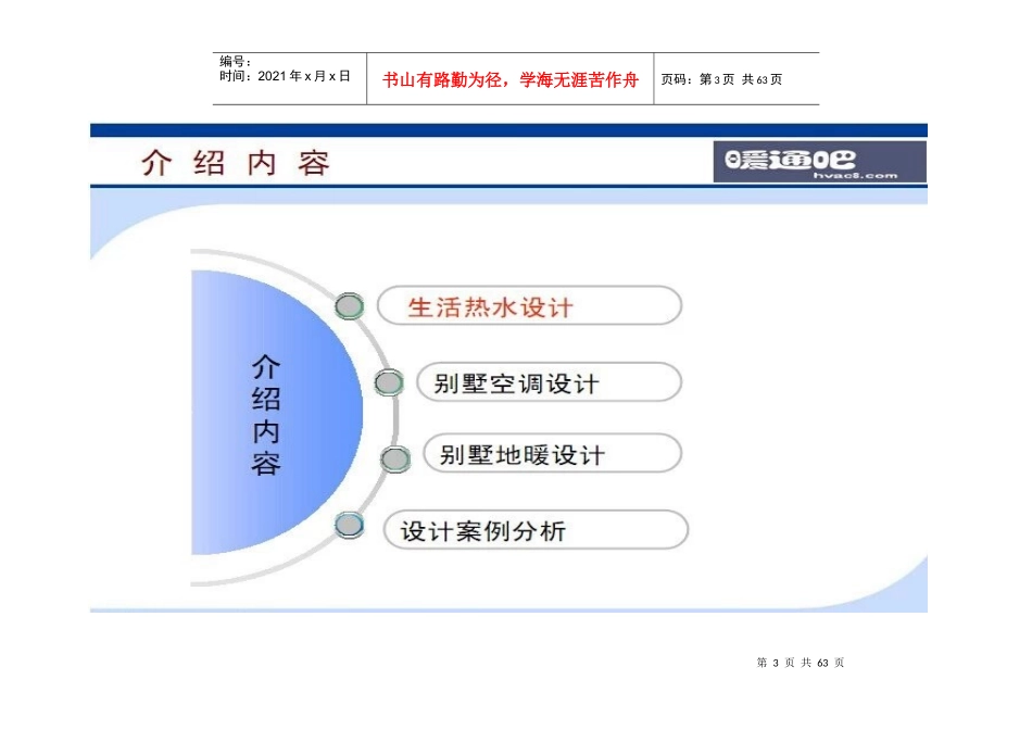 墅暖通设计(空调_地暖_热水三合_)（DOC62页）_第3页