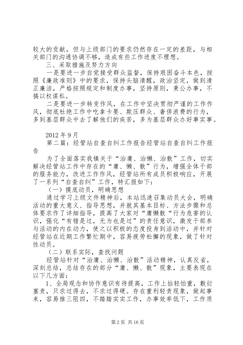 经管站自查报告[精选五篇]_第2页