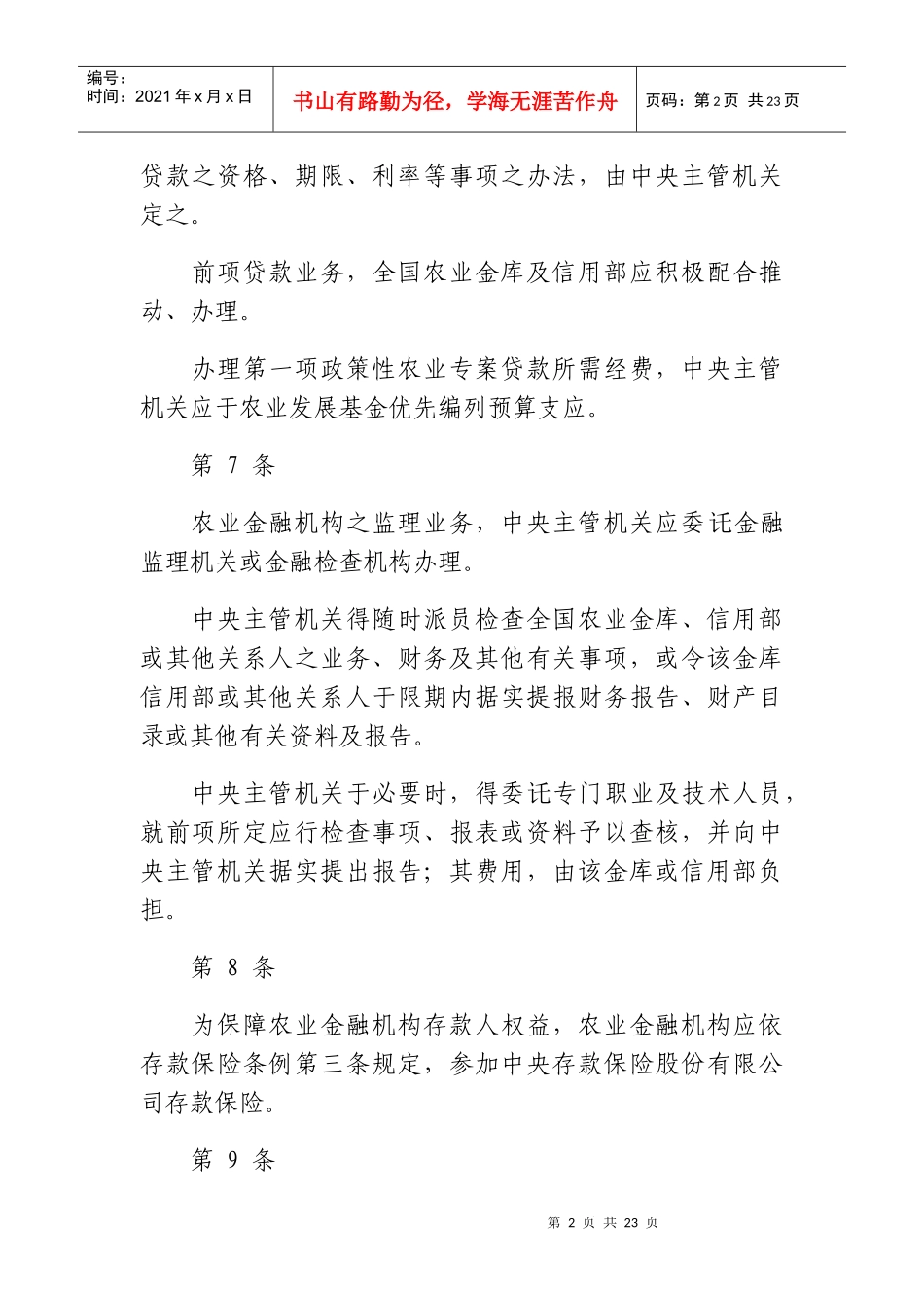 台湾农业金融法_第2页