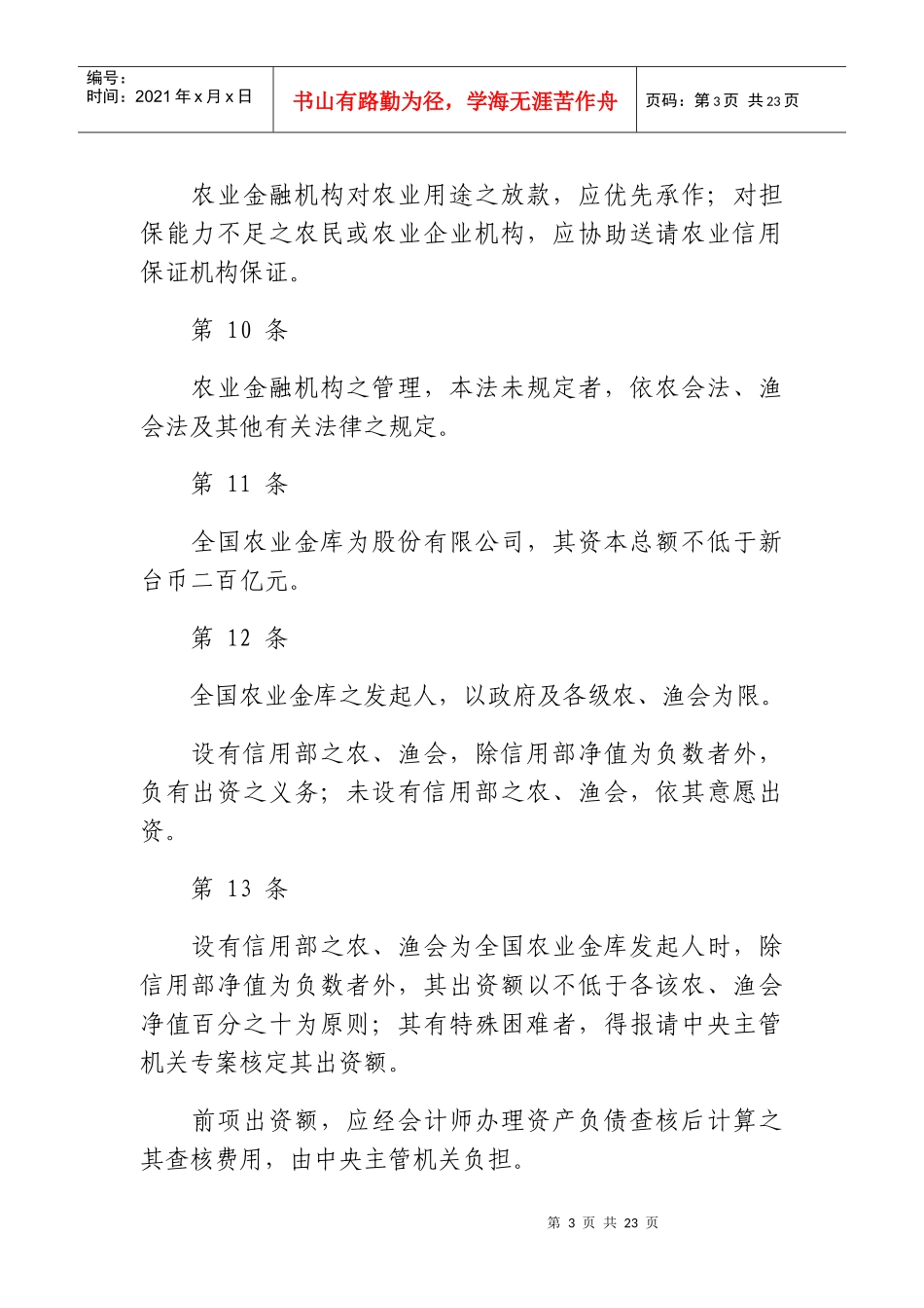 台湾农业金融法_第3页