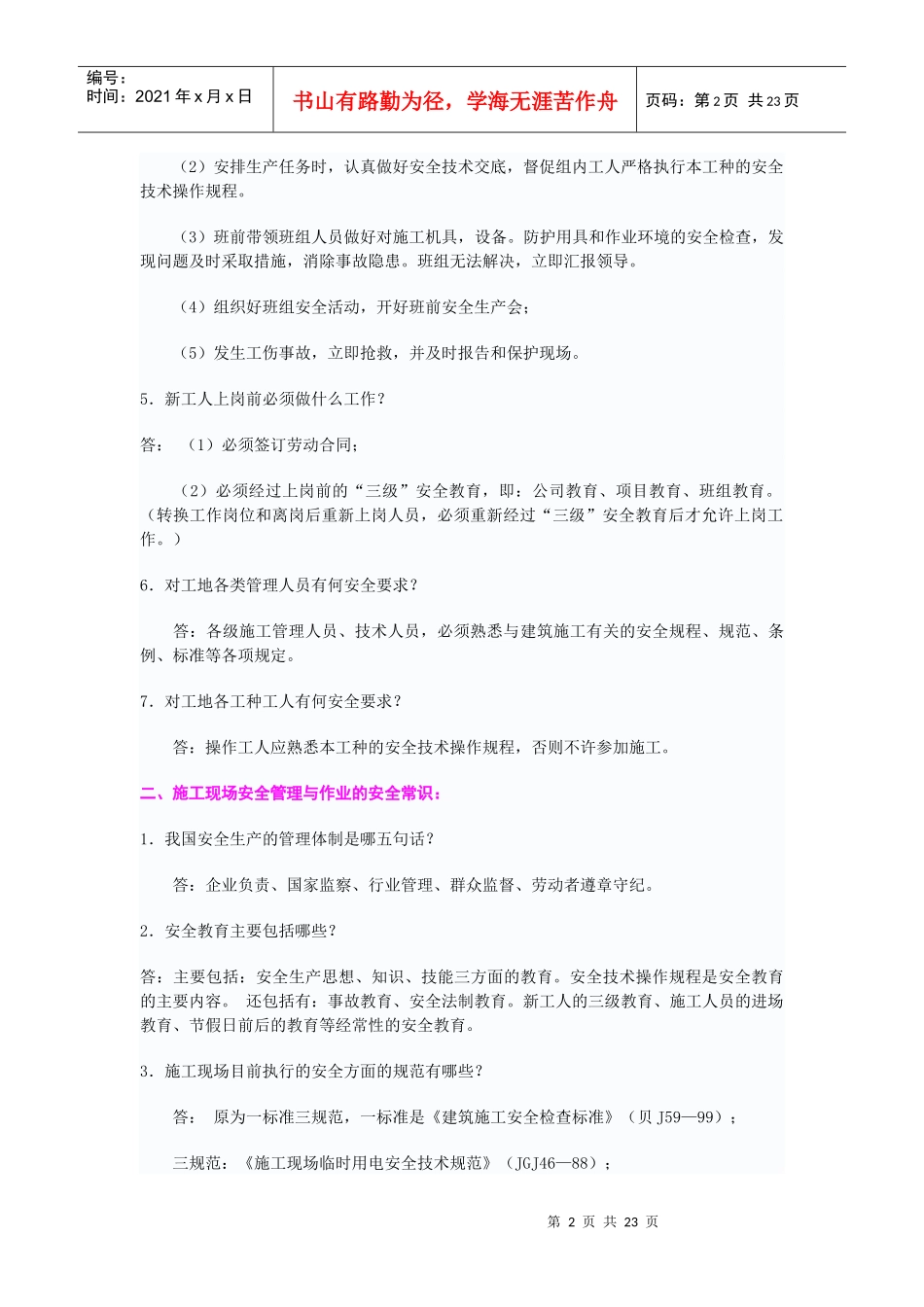 学生--建筑施工安全知识问答_第2页