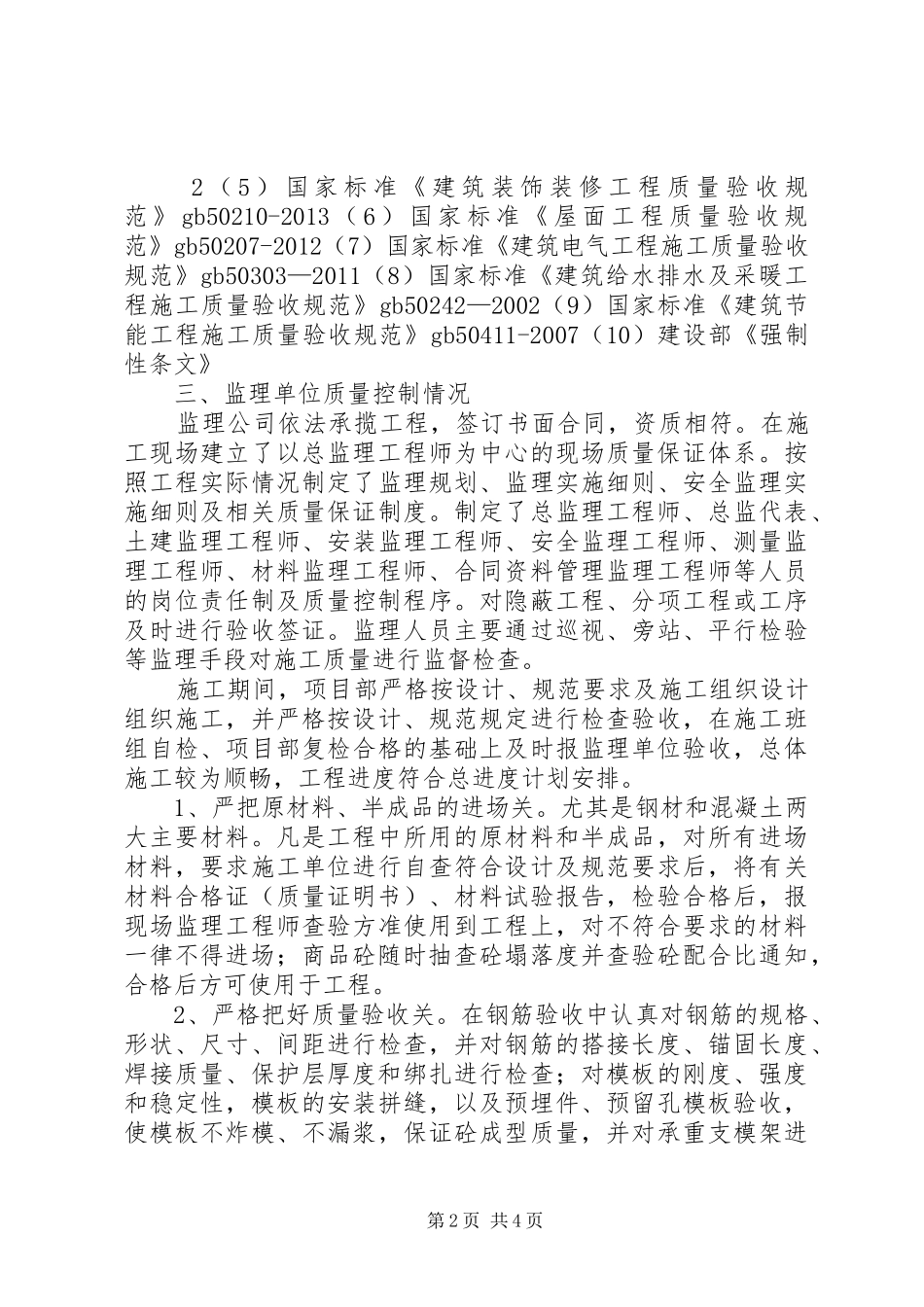 垃圾房竣工验收评估报告_第2页