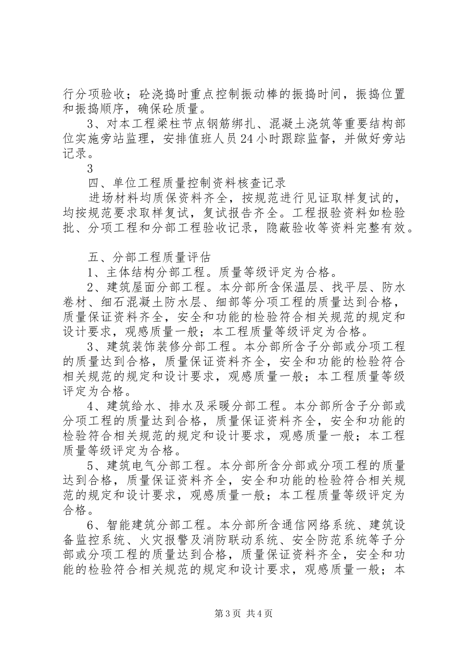 垃圾房竣工验收评估报告_第3页