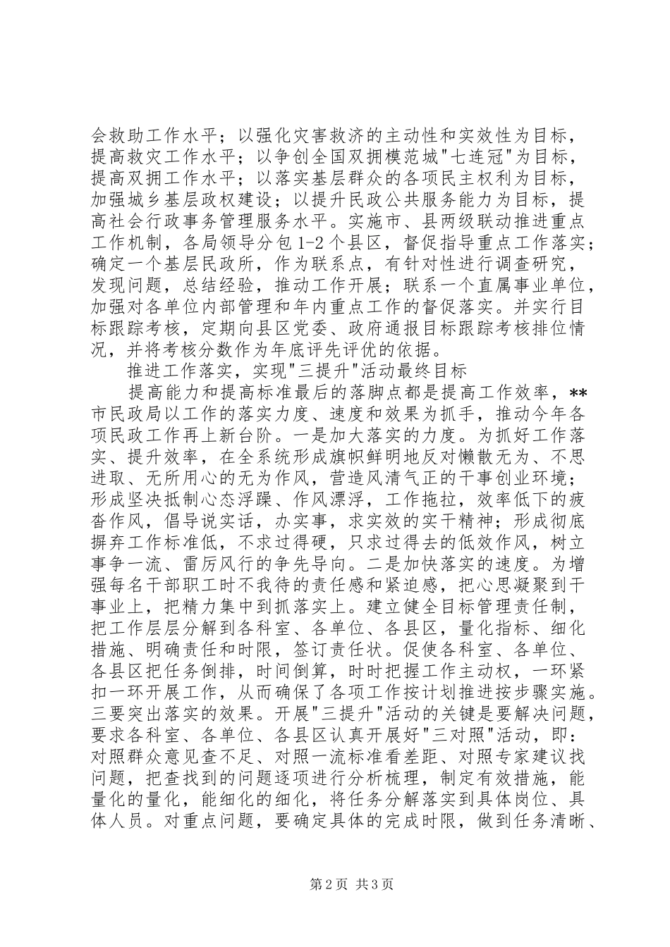 民政局开展三个提升对标定位工作汇报_第2页