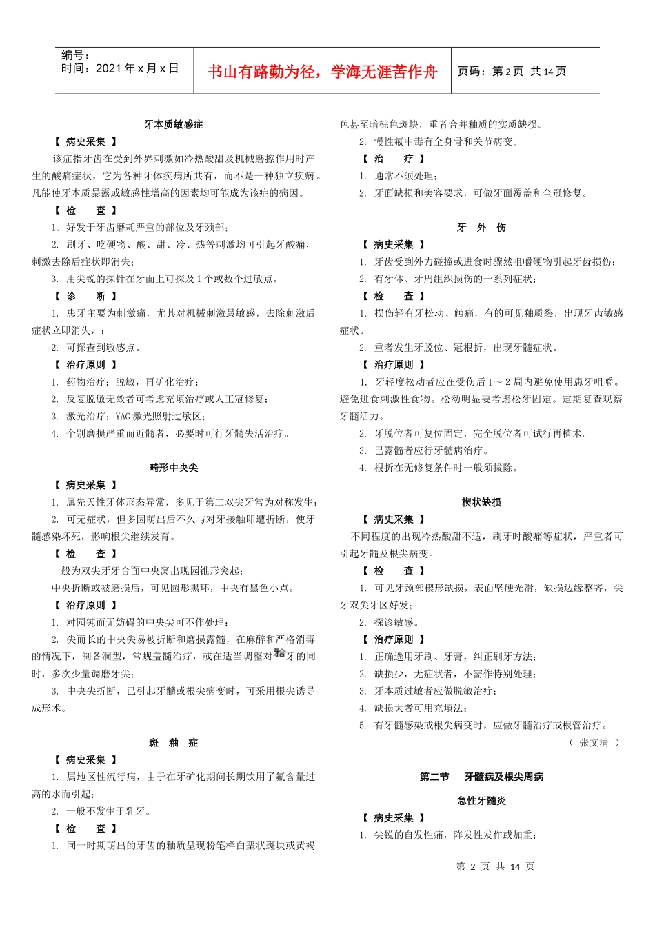 口腔内科疾病介绍_第2页