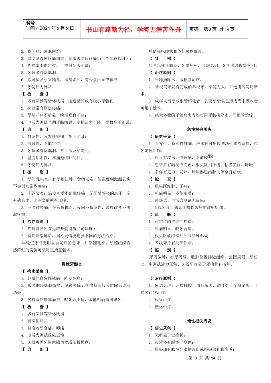 口腔内科疾病介绍_第3页