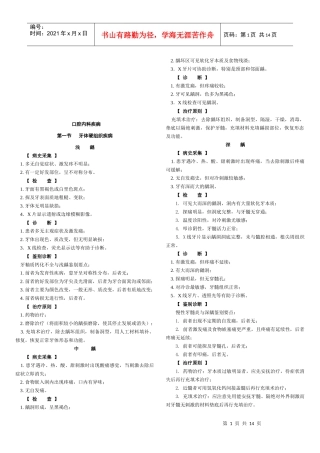 口腔内科疾病介绍