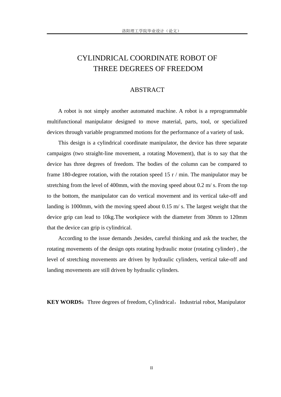 圆柱坐标机械手结构设计_第2页