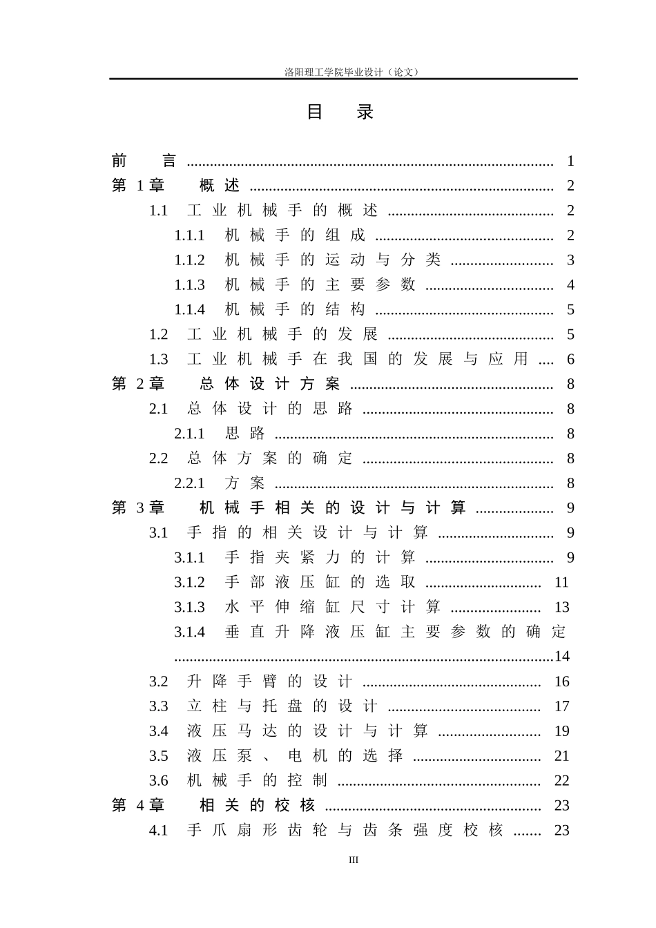 圆柱坐标机械手结构设计_第3页