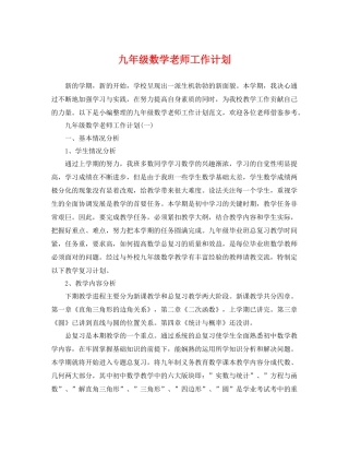 九2020年级数学老师工作计划 
