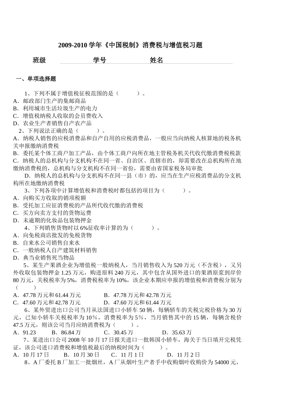 增值税与消费税练习_第1页