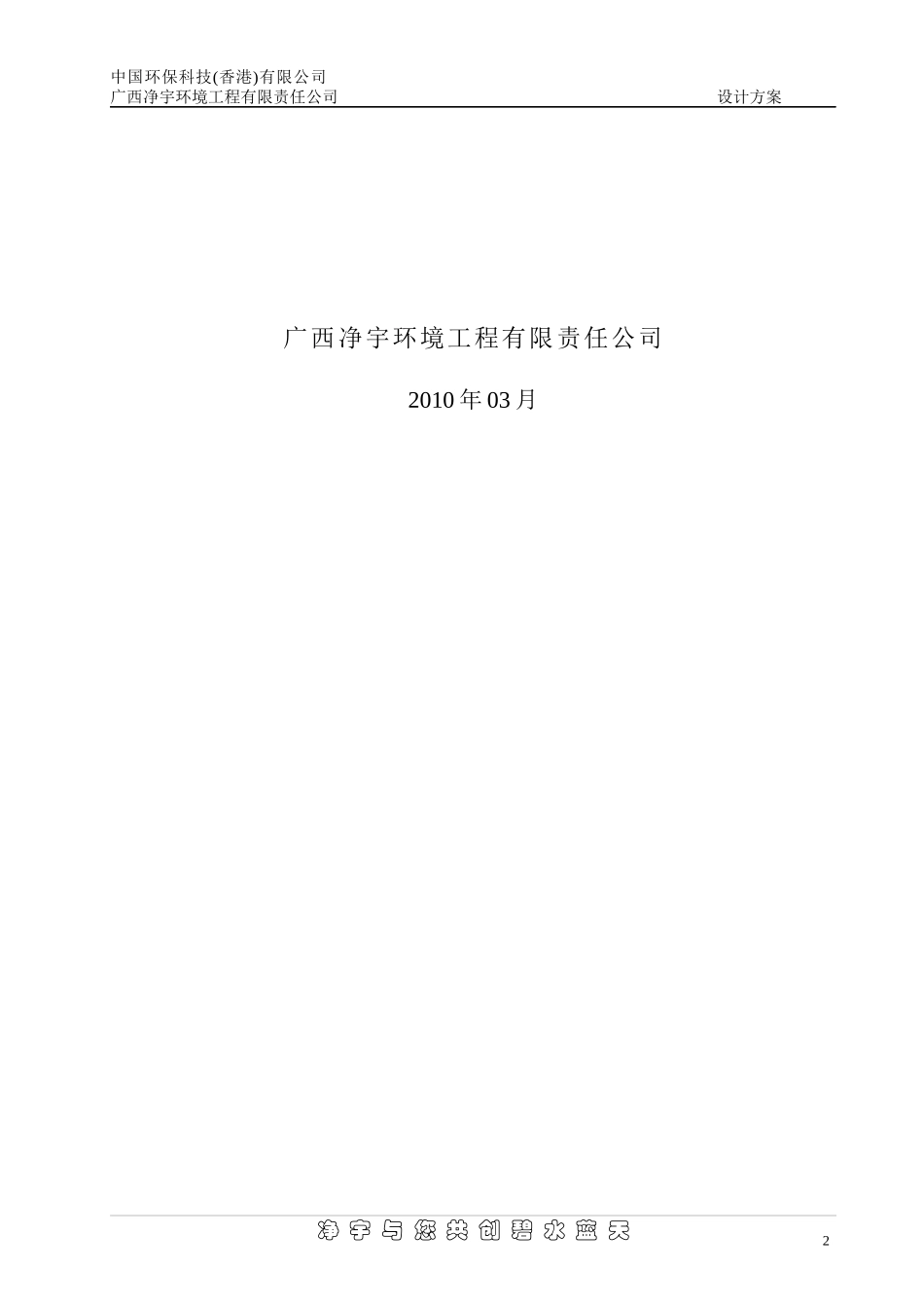 扶绥沣桦酒业木薯酒精废水处理方案(2)_第2页