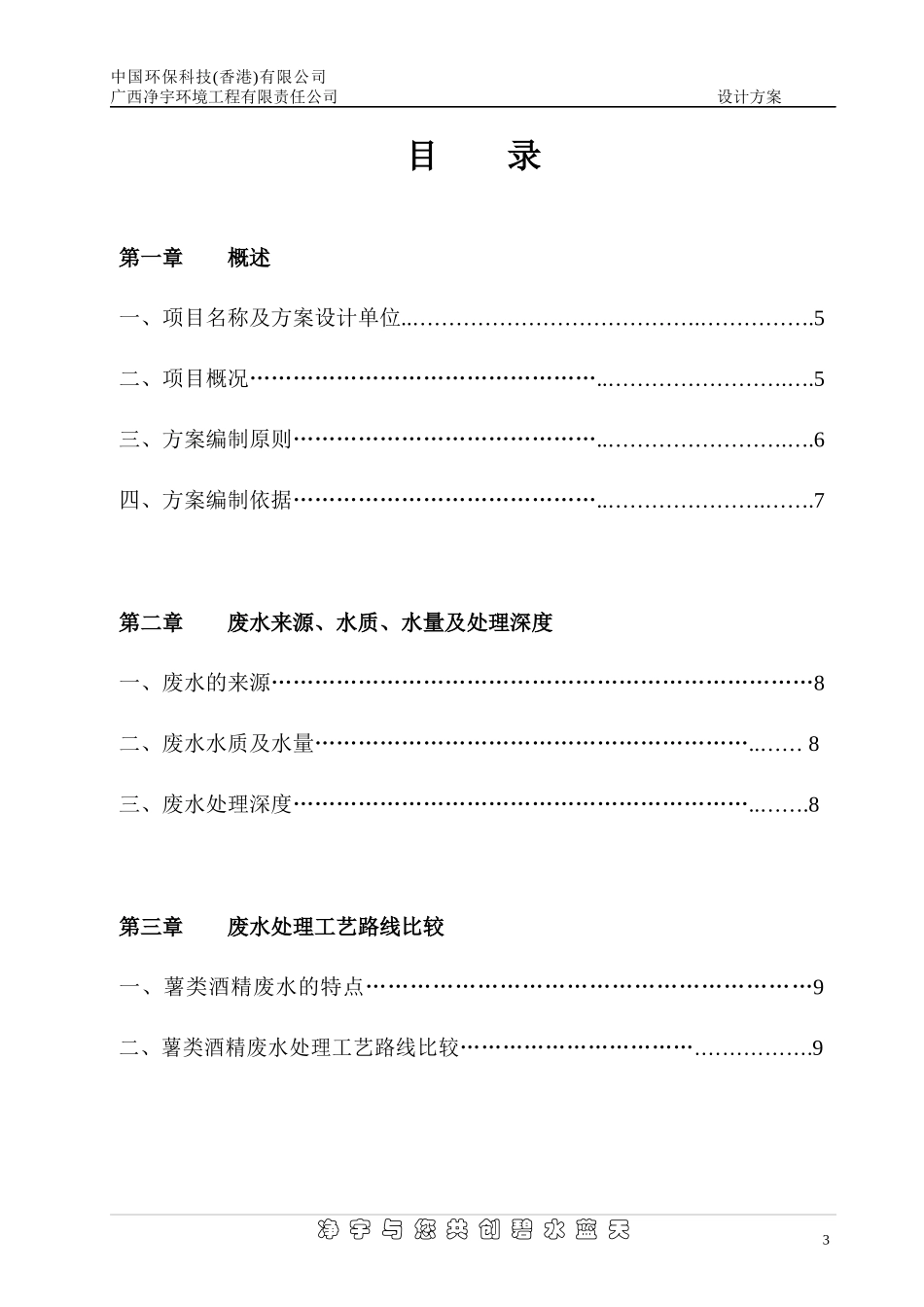 扶绥沣桦酒业木薯酒精废水处理方案(2)_第3页
