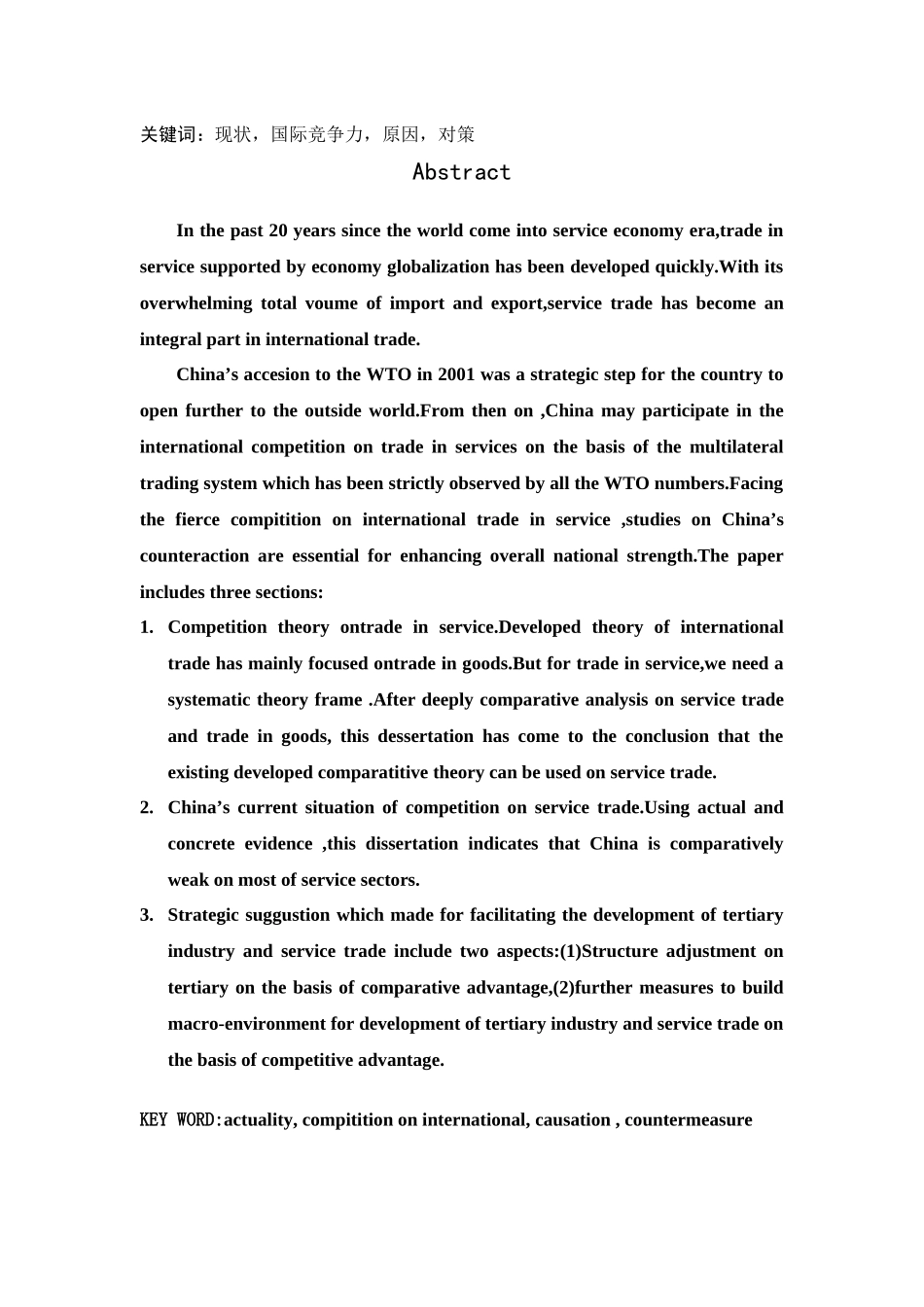 中国服务贸易竞争力研究_第2页
