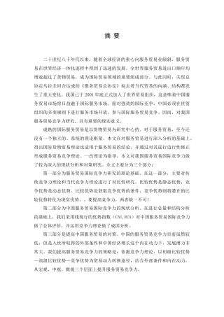 中国服务贸易竞争力研究