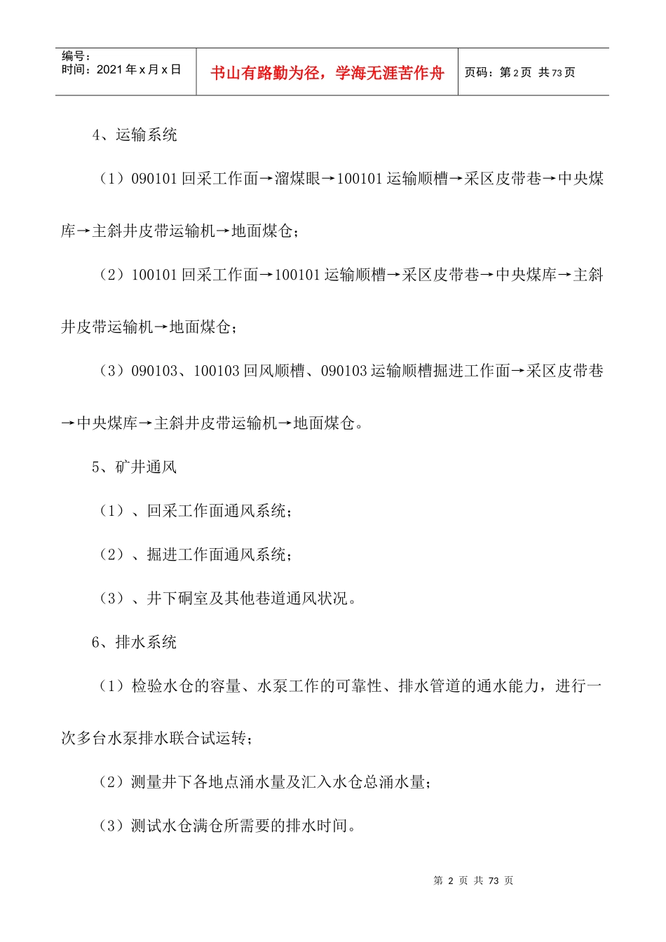 山西灵石昕益天悦煤业有限公司试运转方案_第3页
