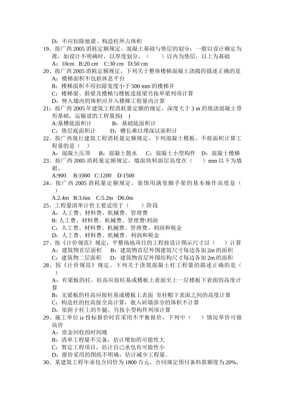 预算岗位实务知识2_第3页