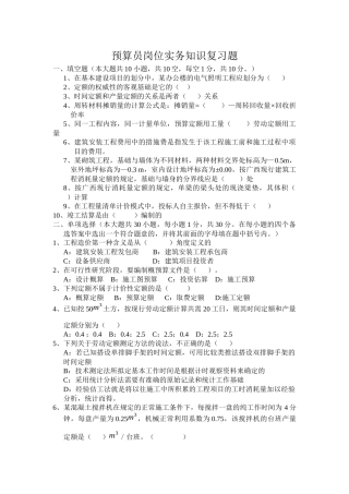 预算岗位实务知识2