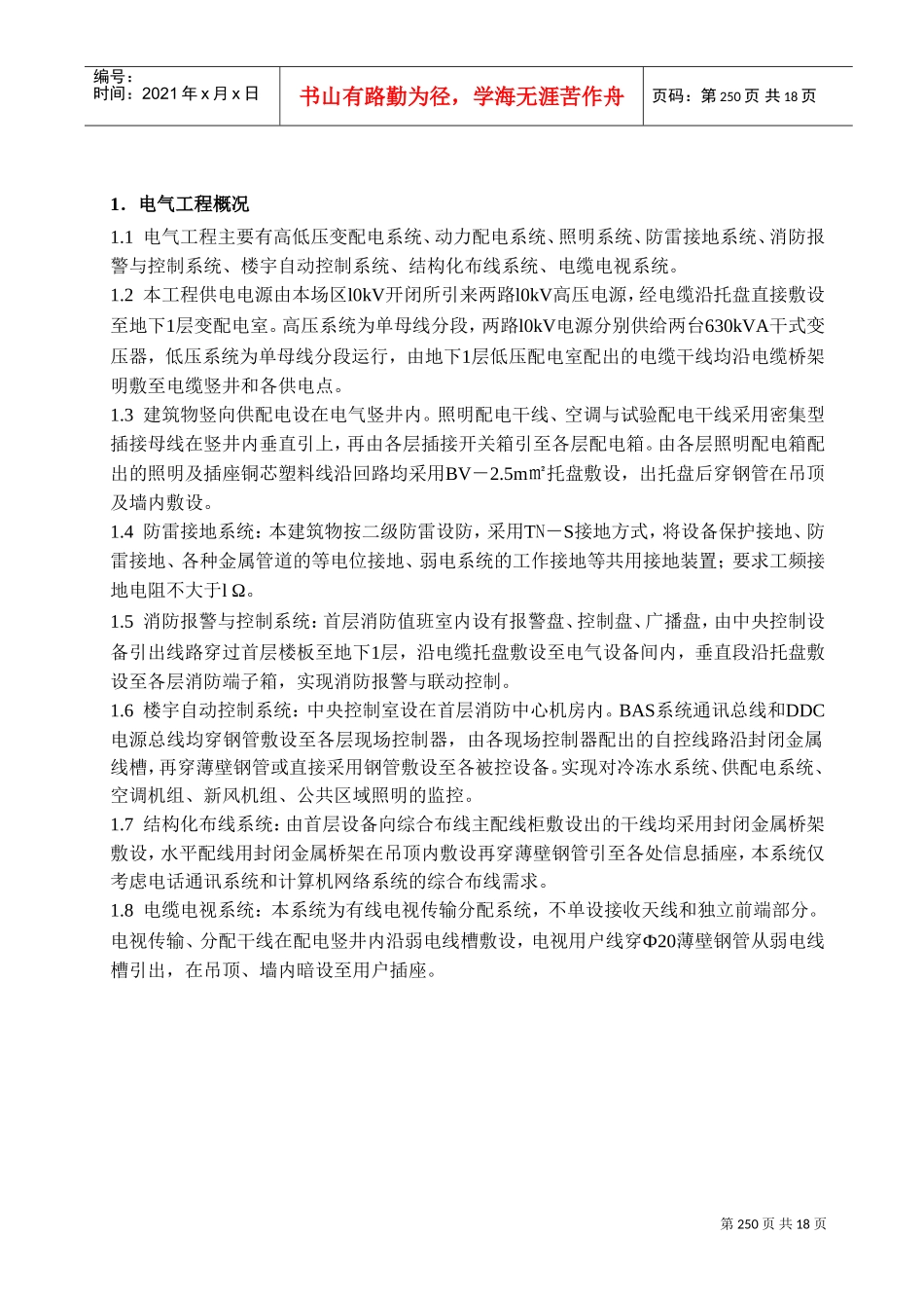 建筑电气工程施工方案(DOC20页)_第2页
