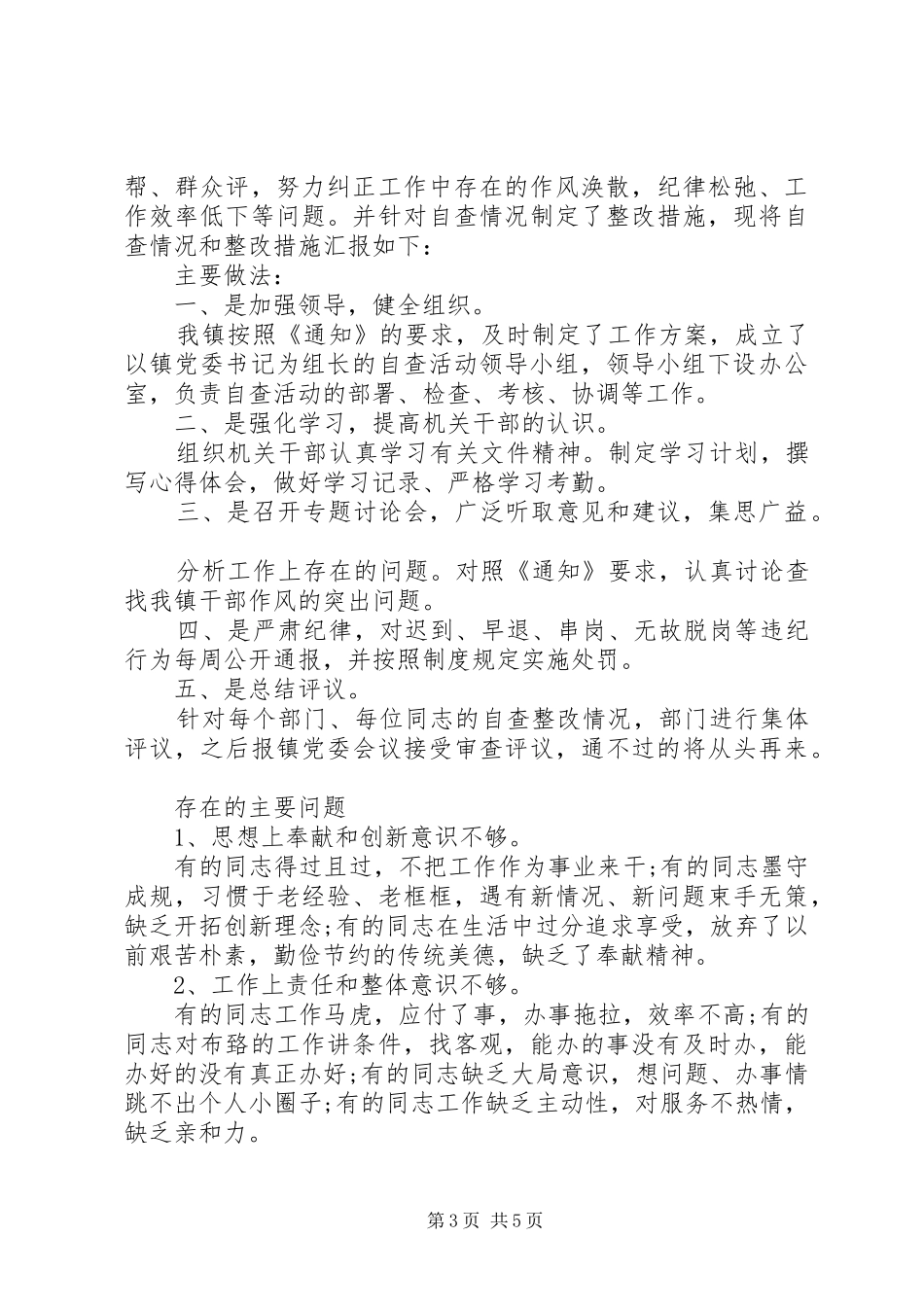 机关作风自查报告精选_第3页