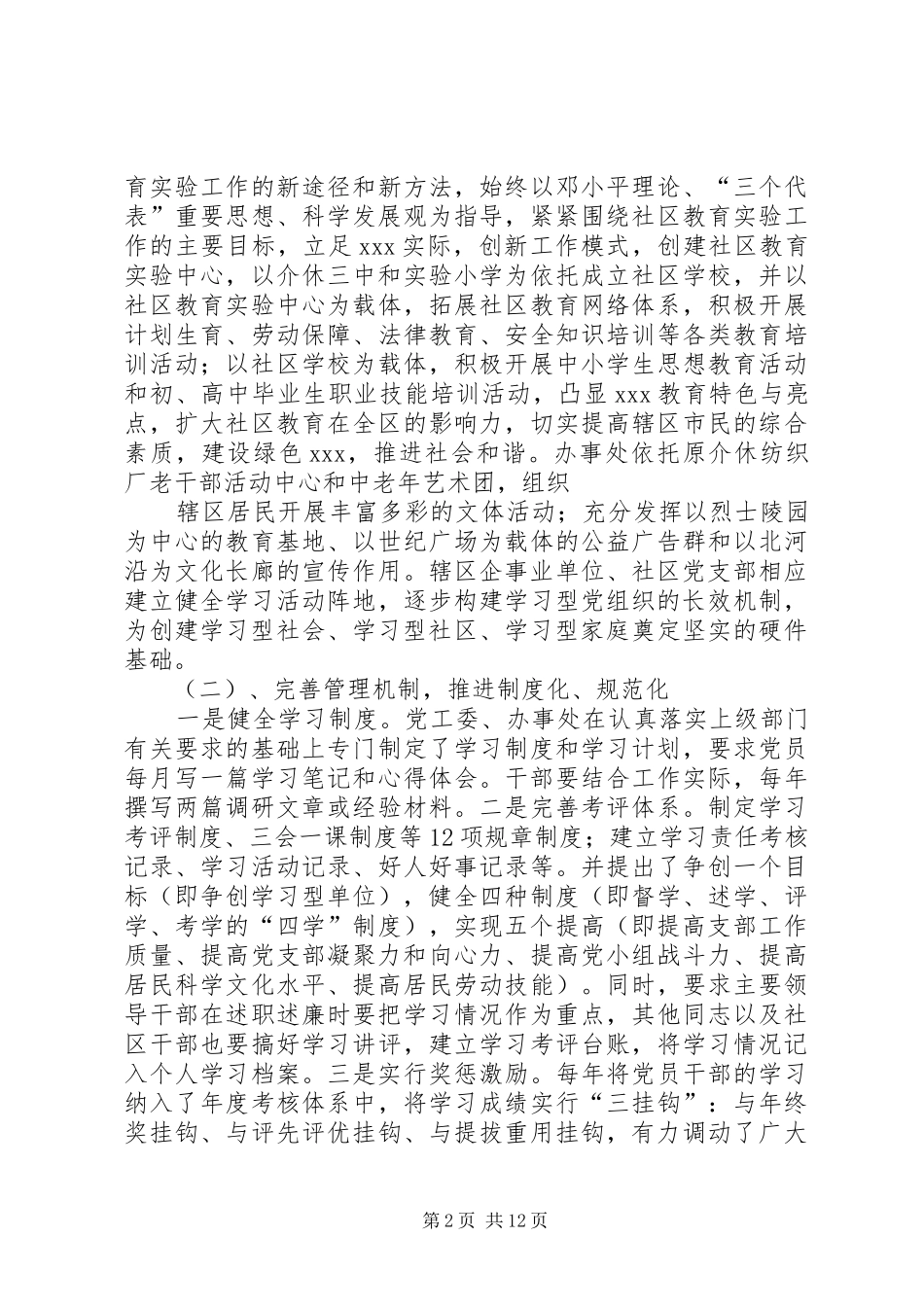 街道创建学习型单位汇报材料_第2页