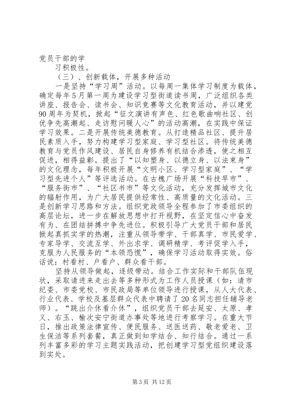 街道创建学习型单位汇报材料_第3页