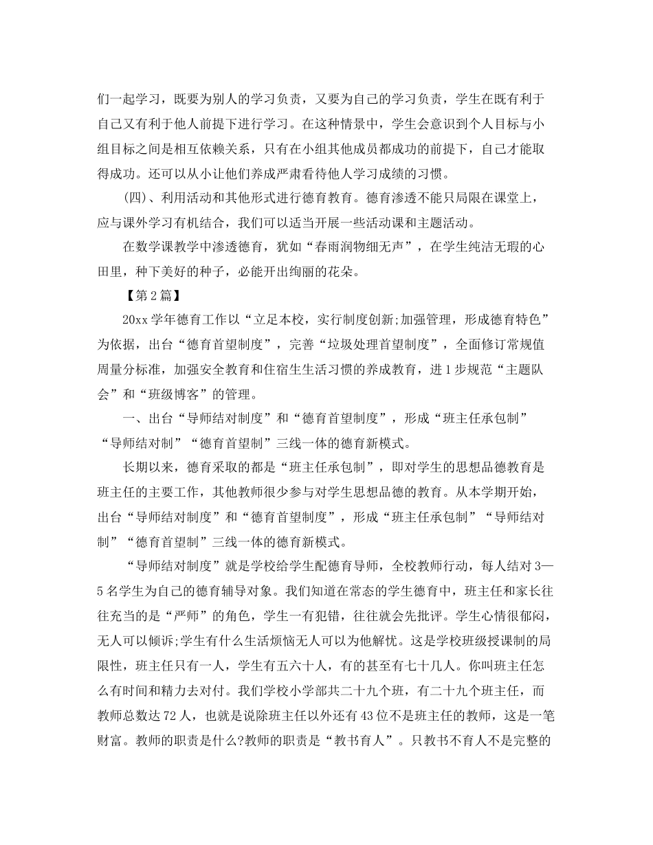 一2020年级下册德育工作计划【三篇】 _第2页