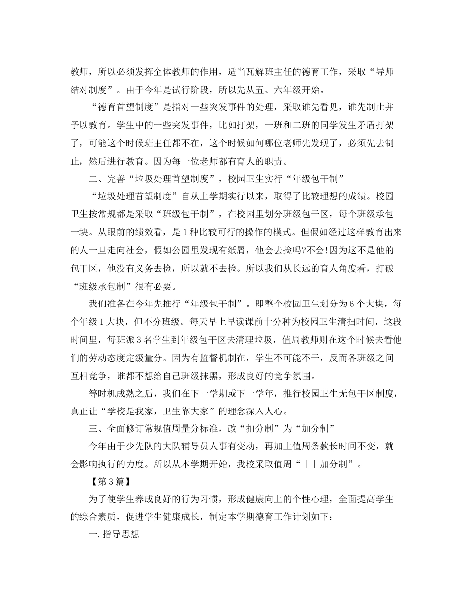 一2020年级下册德育工作计划【三篇】 _第3页