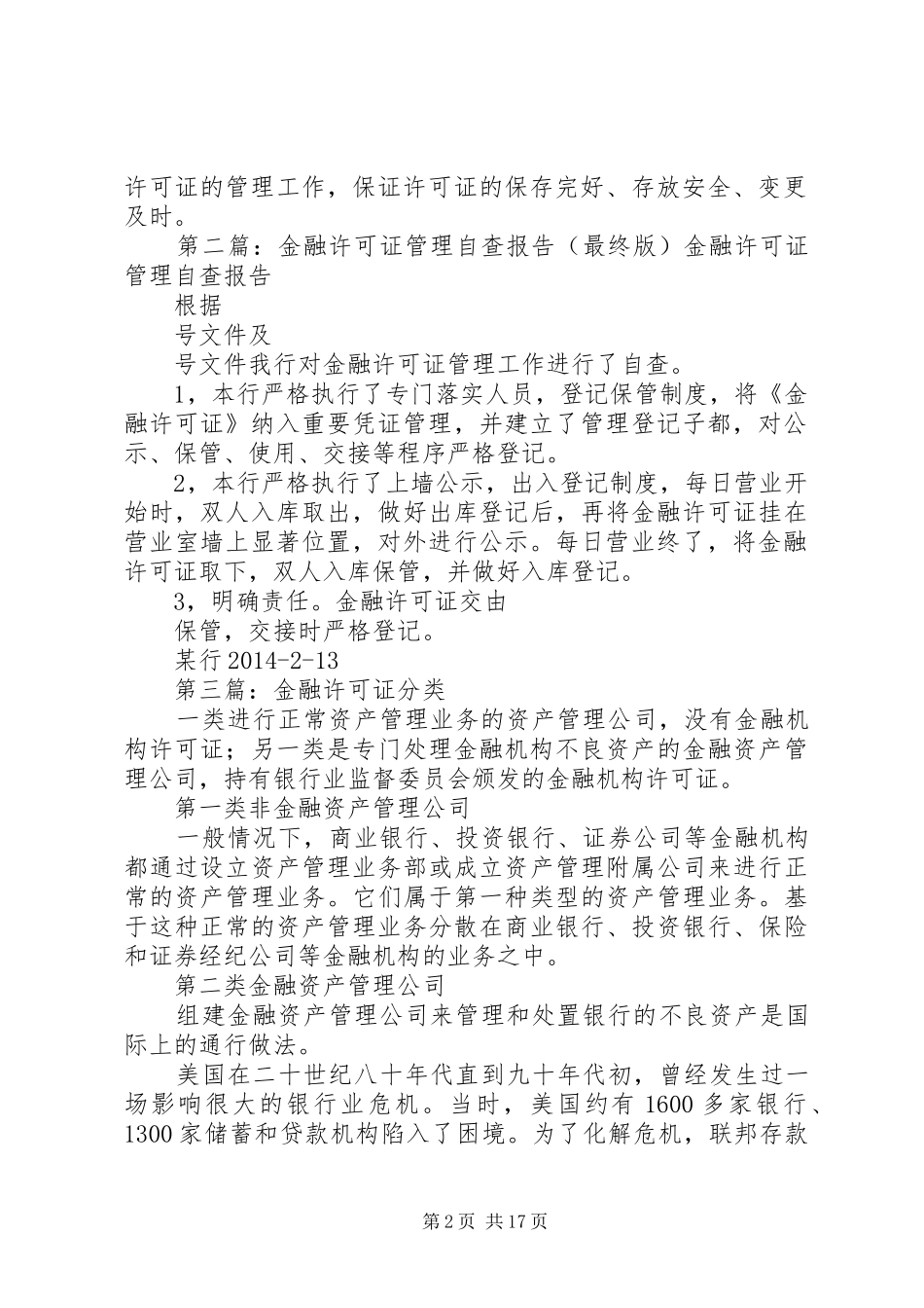 金融许可证自查报告_第2页