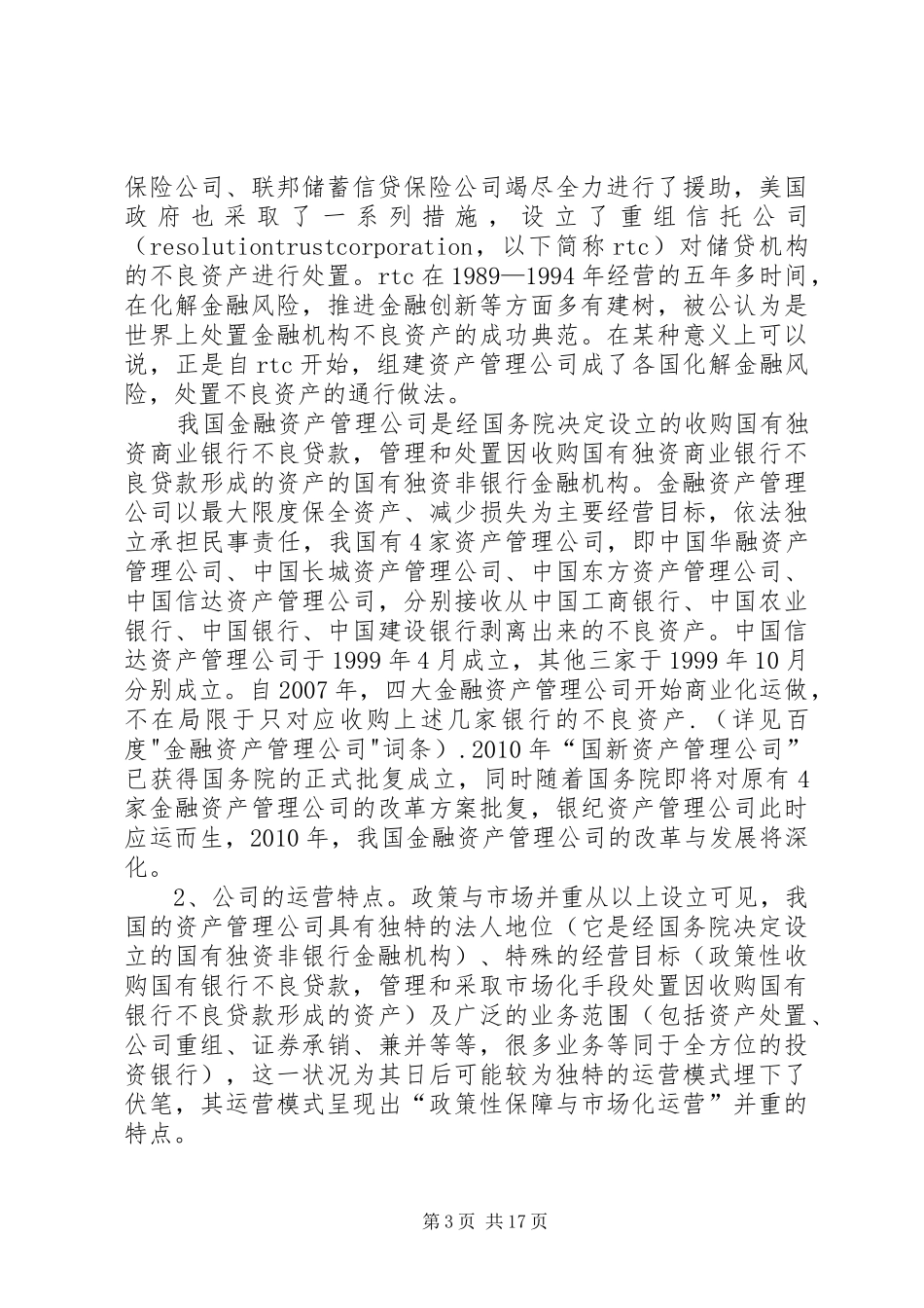 金融许可证自查报告_第3页