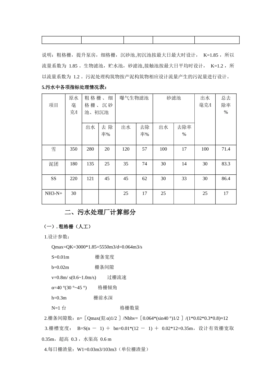 安波污水处理工程设计计算书毕业设计_第2页