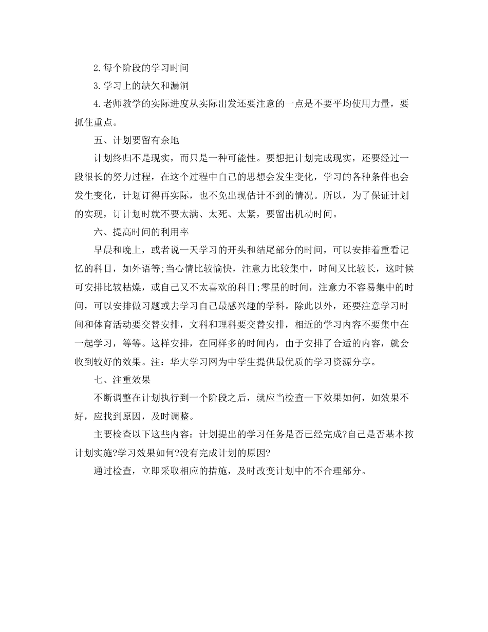 大学学习计划要怎么写 _第2页