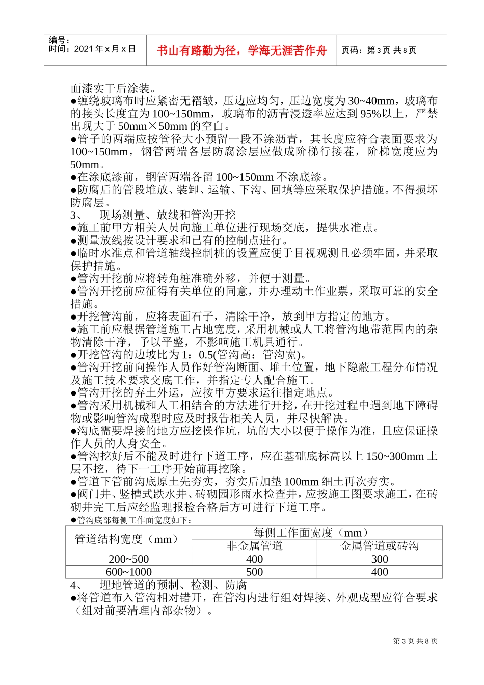 地下给排水施工方案(DOC13页)_第3页